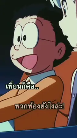 เพื่อนคือ.. มาลองใช้กัน