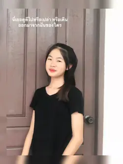 เสยดายของ