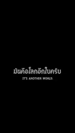 เกมคือโลกอีกใบ