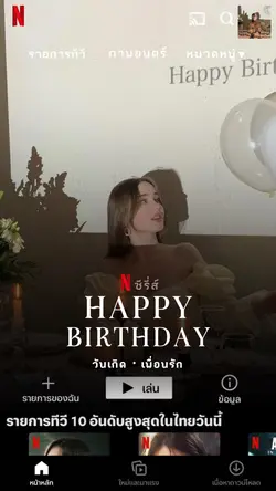 HBD Vr.Netflix