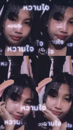 หวานใจ