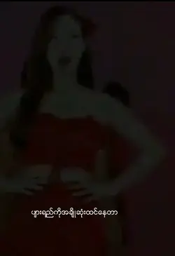 ေရးခ်င္တာေရး