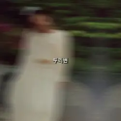 트뤤드