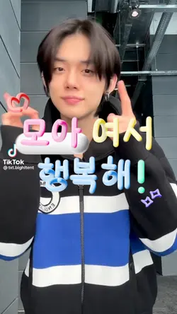모아여서 행복해