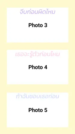 จีบก่อนผิดไหม