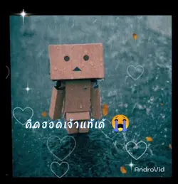 คิดฮอดเจ้าแท้เด้