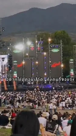 คอนเสิร์ตกัน
