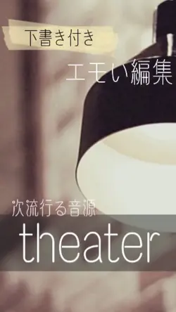 🎞次流行る！？エモい編集