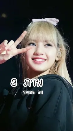 3 ภาพน่ารักๆ 1:1