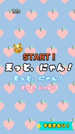 えっと、にゃん！