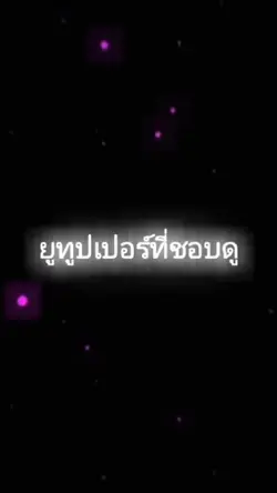 #ฉลองๆ