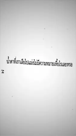 มันไม่มีความหมาอะไร
