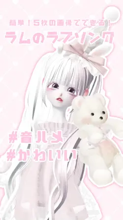ラムのラブソング 音ハメ動画