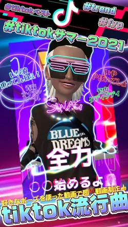 #tiktokサマー2021 #トレンド