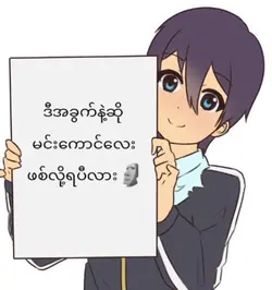 မင်းကောင်လေး
