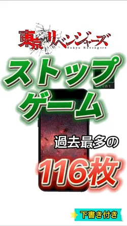 ストップゲーム
