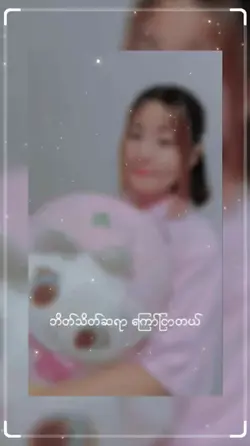 ြကိုက်လာ ြကိုက်လာ