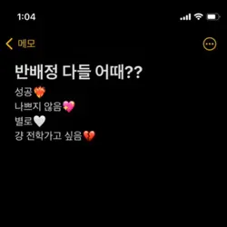 반배정 다들 어때??