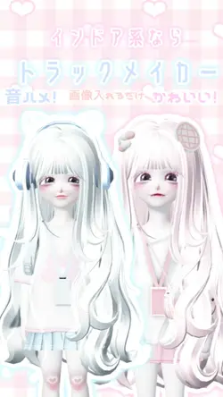 インドア系ならトラックメイカー 音ハメ