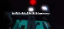 어뜨케 외계필터 하다 망함