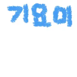 여러분의 일상을 넣어보세요!