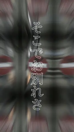 彗星ハネムーン