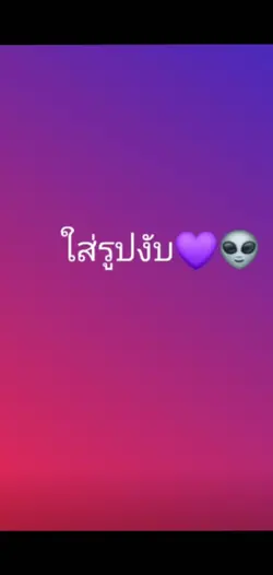 ตามจังหวะเพลง
