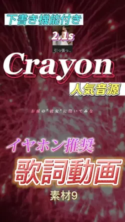 癖になる！？大人気の音源　crayon