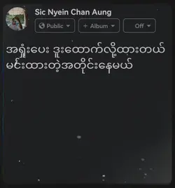 မင်းထားတဲ့အတိုင်း 