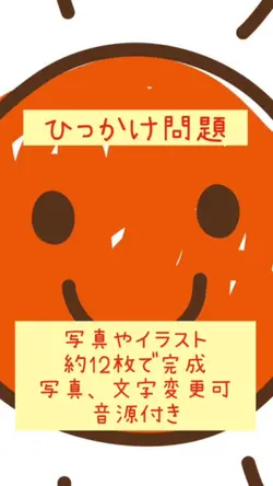 ひっかけ問題