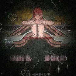 나는 마키마를 너무 사랑해서