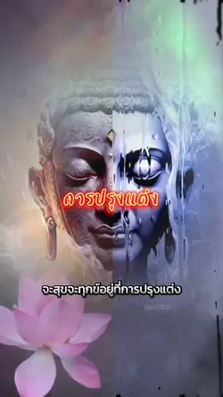 การปรุงแต่ง