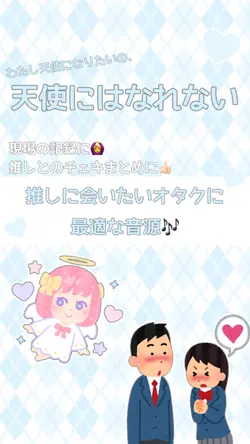 天使にはなれない