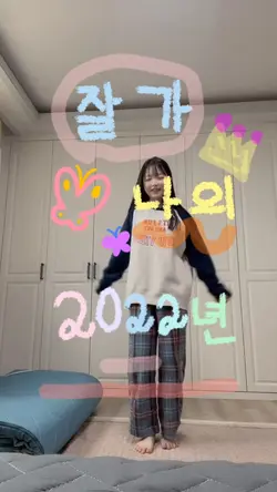 Goodbye 2022년