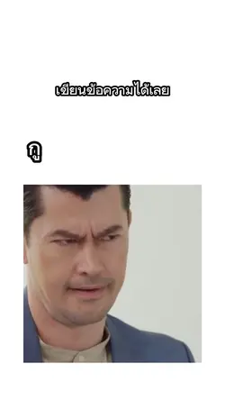 เขียนข้อความได้เลย