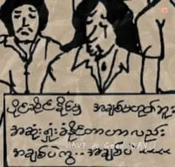 ပျော်နေပါ.