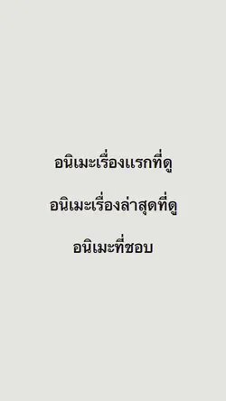 อนิเมะ