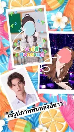 เต้นสงกรานต์