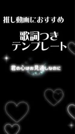 歌詞動画✨