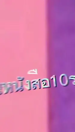 แจกตัวหนังสือง้าบบ