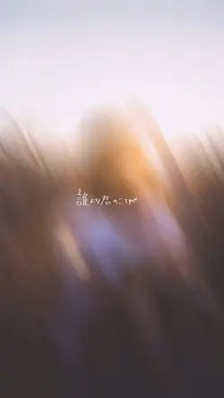 誰より君のことが♡(ﾘｸｴｽﾄ)