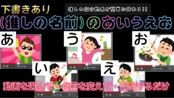 【推し紹介】あいうえおver．