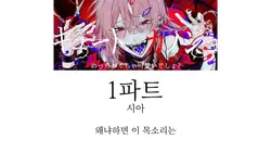 큐트한 그녀 합작