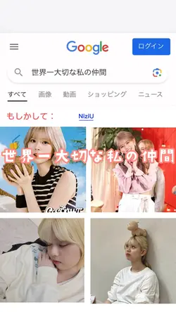 世界一大切な私の仲間