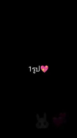 มีแค่เธอคนเดียว