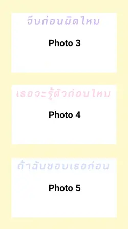 จีบก่อนผิดไหม
