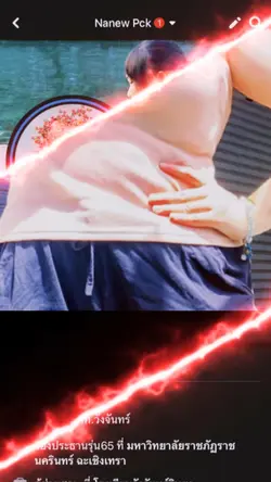 ขอเฟสหน่อยดิ เฟสชื่อไรกัน