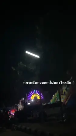 แย่อยู่
