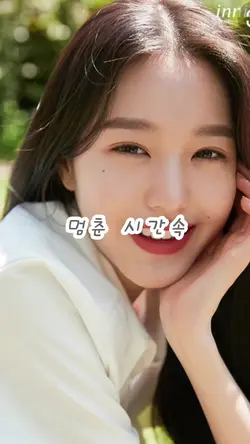 멈춘시간속 잠든 원영 찾아가