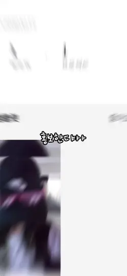 옗뻫ㅎ 홍보 한댜ㅏㅏ